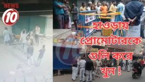 People at crime scene in Howrah street.