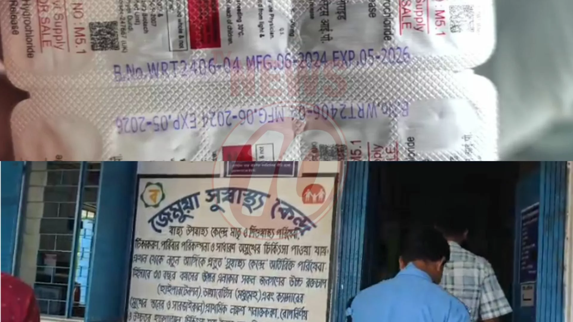 উপস্বাস্থ্য কেন্দ্রে মেয়াদোত্তীর্ণ ওষুধ দেওয়ার অভিযোগ !